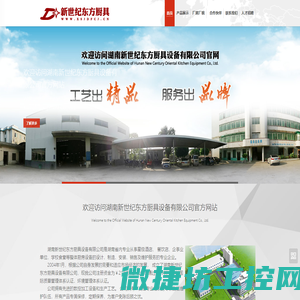 湖南新世纪东方厨具设备有限公司