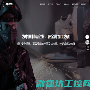 瑞士Optrel