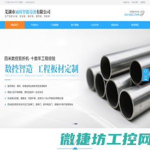 芜湖市丽琦智能设备有限公司
