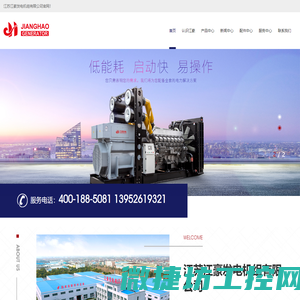 江苏江豪发电机组有限公司