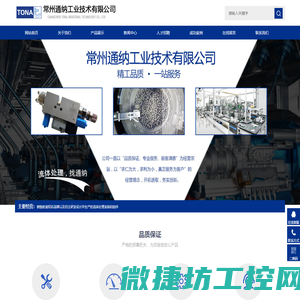 常州通纳工业技术有限公司