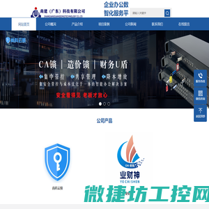 尚建(广东)科技有限公司