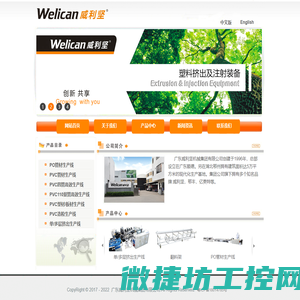 广东威利坚机械集团有限公司