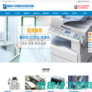 佛山顺德区大良普提办公设备经营部