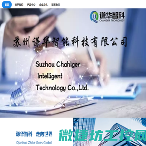 苏州谦华智能科技有限公司