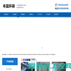 VOC橡胶废气处理设备厂家