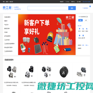 快工品