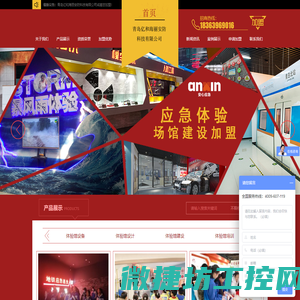 应急体验馆,消防安全体验馆,交通科普体验馆,模拟地震平台,vr安全体验馆