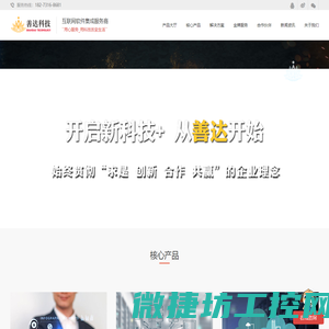 湖南善达科技有限公司【官网】