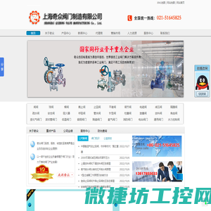 上海奇众阀门制造有限公司