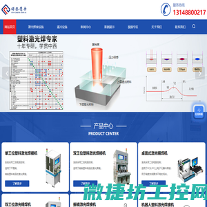 塑料激光焊接机厂家