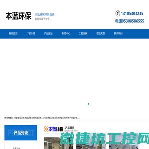 光氧催化除臭设备