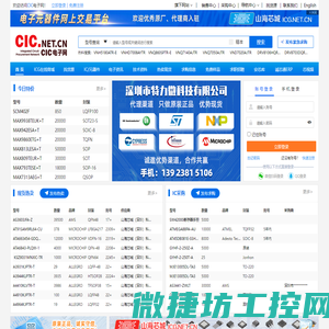 电子元器件IC芯片采购交易平台