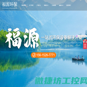 潍坊福源环保设备有限公司