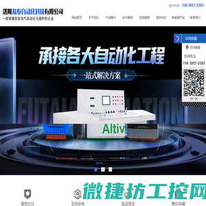 洛阳福泰自动化科技有限公司
