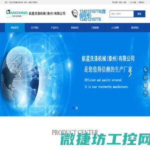 航星洗涤机械（泰州）有限公司工业洗衣机