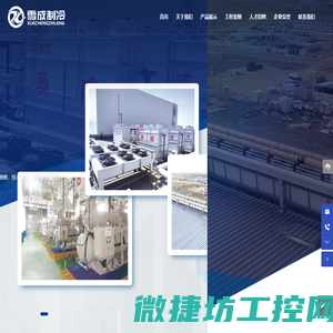 青岛工业冷冻系统改造