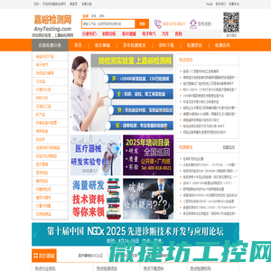 嘉峪检测网：第三方专业检测服务平台