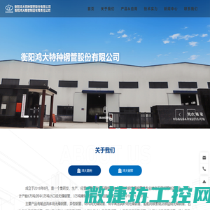 衡阳鸿大特种钢管股份有限公司