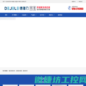 深圳市德捷力低温技术有限公司
