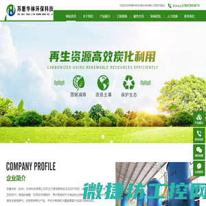 苏惠华林环保科技有限公司