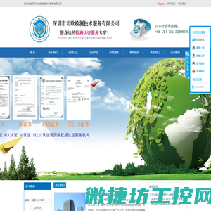 深圳市北欧检测技术服务有限公司