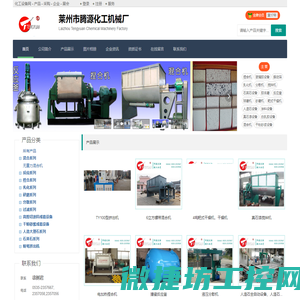 莱州市腾源化工机械厂