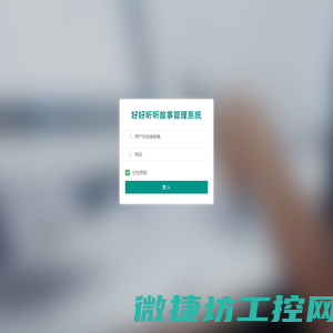 好好听故事网后台管理