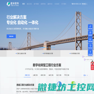工程项目管理软件
