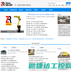 发那科机器人维修