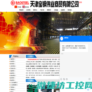 天津宝钢伟业商贸有限公司