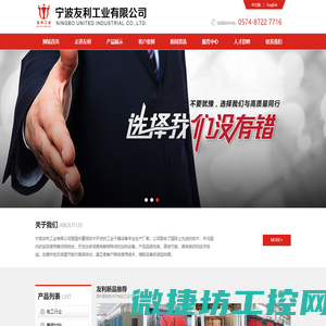 宁波友利工业有限公司