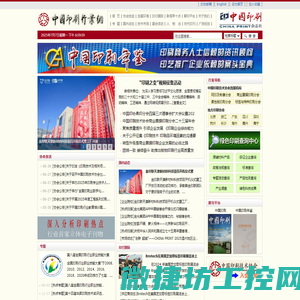 中国印刷技术协会
