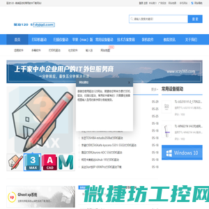 打印机驱动下载