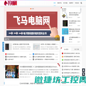 飞马电脑网