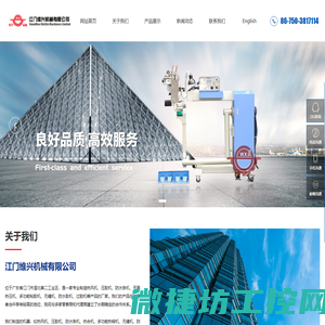 江门市江海区维兴机械有限公司