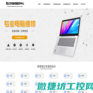 联想lenovo笔记本维修