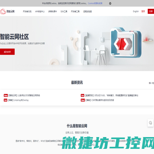 智能云网社区
