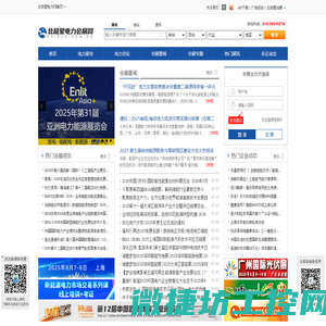 北极星电力会展网