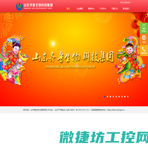 山东齐鲁生物科技集团官网