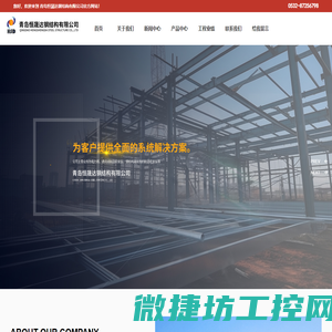 青岛恒晟达钢结构有限公司