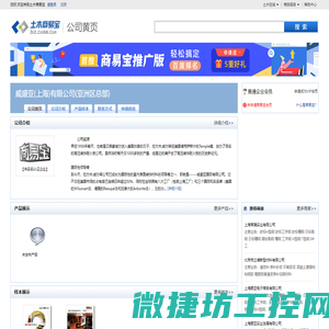 威盛亚(上海)有限公司(亚洲区总部)