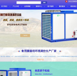 重庆骐成科技|食用菌方舱