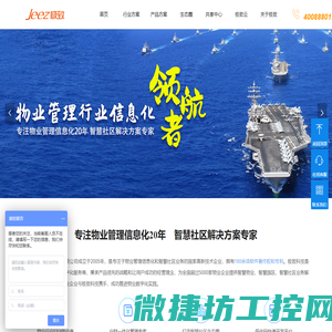 物业管理系统