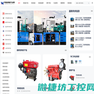 安电柴油发电机组供求平台