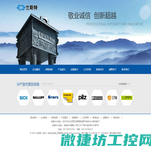 兰斯特(武汉)自动化系统工程有限公司