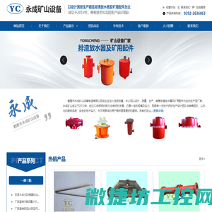 永成矿山设备制造有限公司