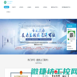 代办医疗器械经营许可证
