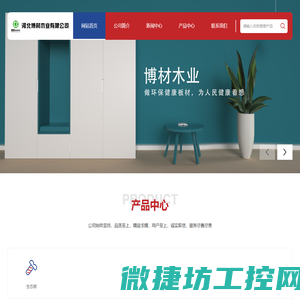 河北博材木业有限公司