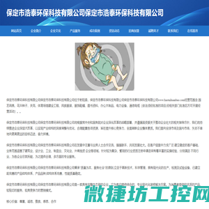 保定市浩泰环保科技有限公司保定市浩泰环保科技有限公司